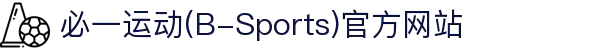 必一运动(B-Sports)官方网站